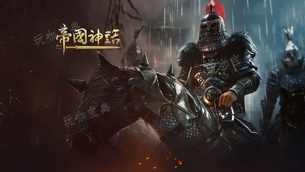帝国神话领悟点有什么作用？(帝国神话资格)