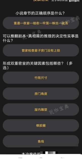 《百变大侦探》源自那陨落的星凶手是谁？(《百变大侦探》源自哪里)