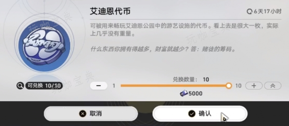 《崩坏星穹铁道》幸运条纹人成就攻略 54个隐藏艾迪恩代币怎么收集图片5