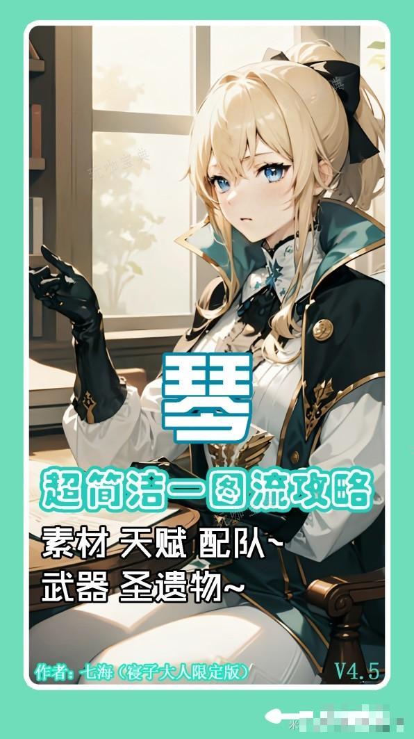 《原神》4.5版本琴配队及培养攻略(原神4.9版本)