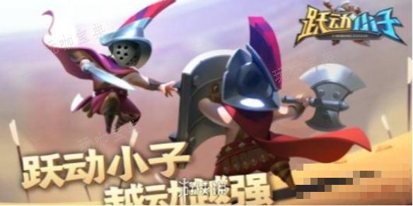 跃动小子坐骑刷新概率介绍(跳跃小子最无敌)
