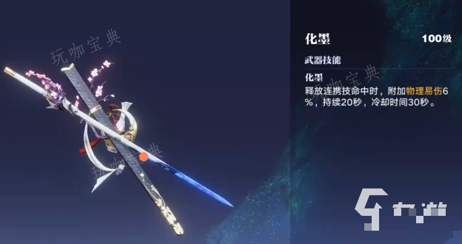 《王者荣耀》星之破晓武器介绍 星之破晓武器详解