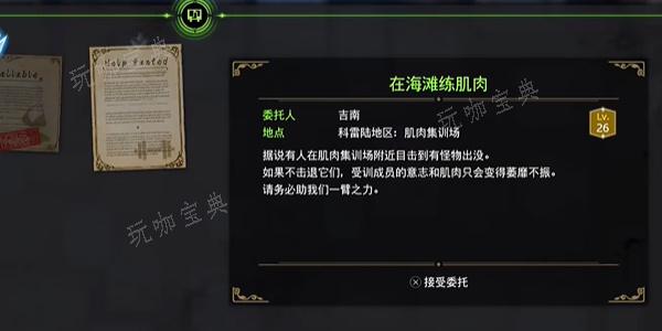 《最终幻想7重生》在海滩练肌肉任务完成方法