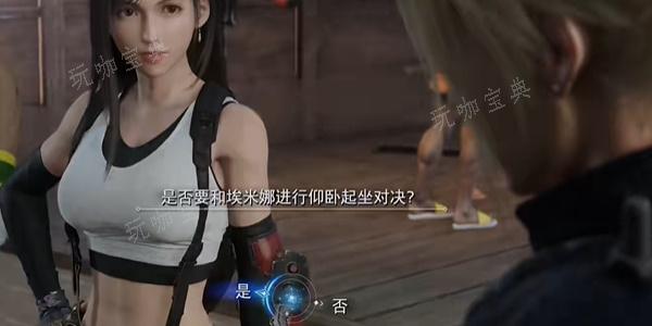 《最终幻想7重生》在海滩练肌肉任务完成方法
