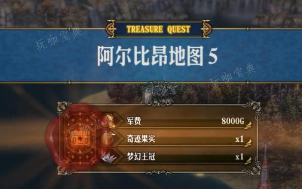 圣兽之王阿尔比昂藏宝图宝藏位置(圣兽之王阿尔比昂墓地)