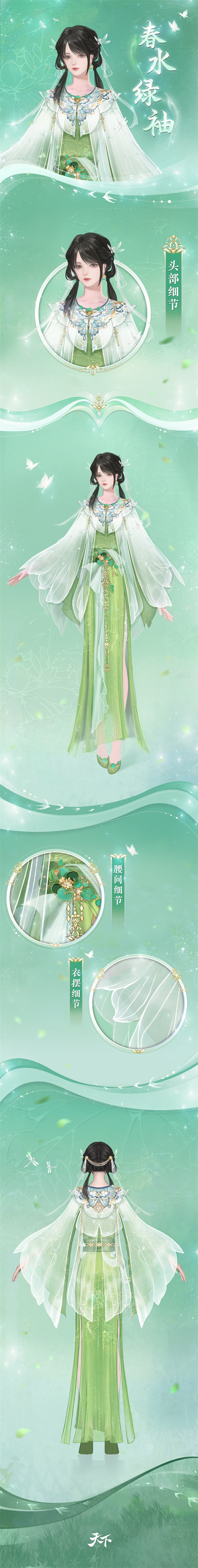 蛱蝶穿花，蜻蜓点水，《天下》手游全新时装邀你将大荒春色穿上身~(蜻蜓蛱蝶飞)