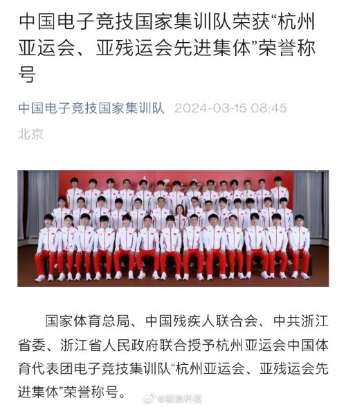 官方认可！中国电竞国家集训队荣获先进集体称号(中国电文)