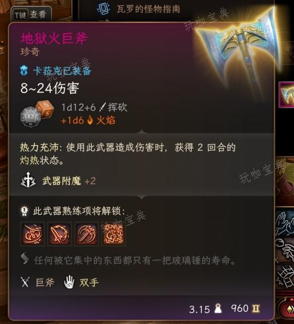 《博德之门3》地狱火巨斧怎么获取？地狱火巨斧获得攻略(博德之门3地洞怎么钻进去)