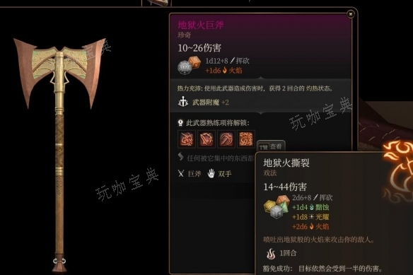 《博德之门3》地狱火巨斧获取攻略2