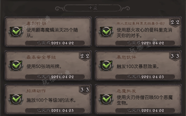 炉石传说暴怒伙伴成就怎么做？暴怒伙伴成就攻略(炉石传说暴怒能触发几次)