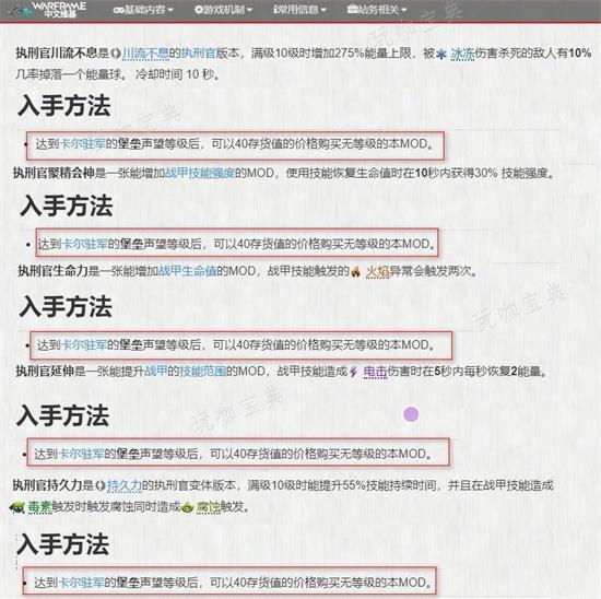 《星际战甲》执行官mod怎么获取？执行官mod获取方法(星际战甲执行官生命力卡怎么获得)