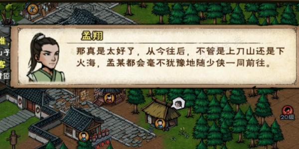 《烟雨江湖》孟翔怎么解锁？(烟雨江湖孟翔加点攻略)