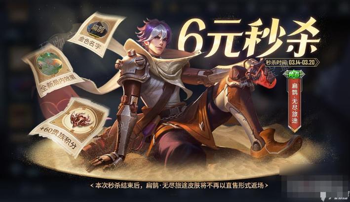 《王者荣耀》扁鹊无尽旅途皮肤获取方法(王者荣耀扁鹊技能介绍)