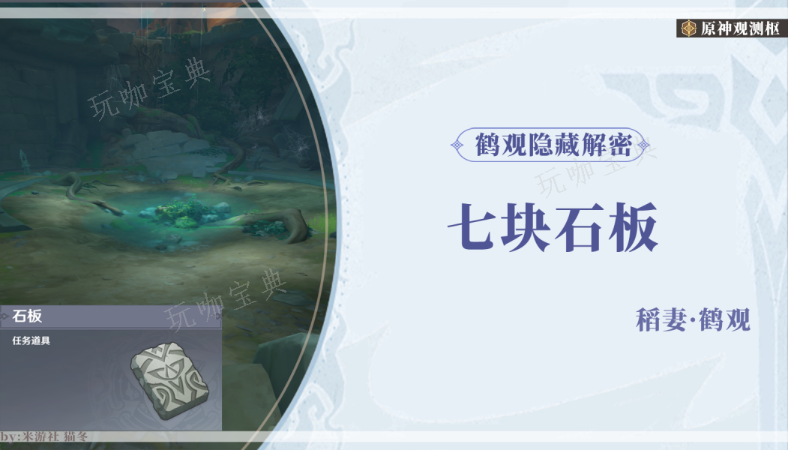 《原神》知比山石板解密攻略(原神知比山神瞳怎么拿)
