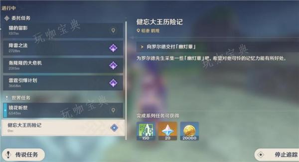 《原神》健忘大王历险记任务(健忘大王历险记壁画火把)