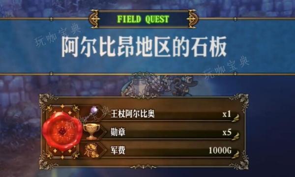 圣兽之王王杖阿尔比奥鲁怎么获取？(圣兽之心哪里获得)