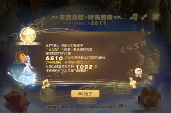 《梦幻西游手游》年度总结音符激活攻略(梦幻西游手游网易官方正版)