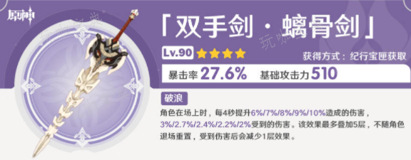 《原神》荒泷一斗武器推荐 荒泷一斗武器圣遗物搭配攻略[多图]图片2