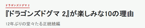 即将发售！IGN日本细数期待《龙之信条2》的10大理由(即将发售的球鞋)