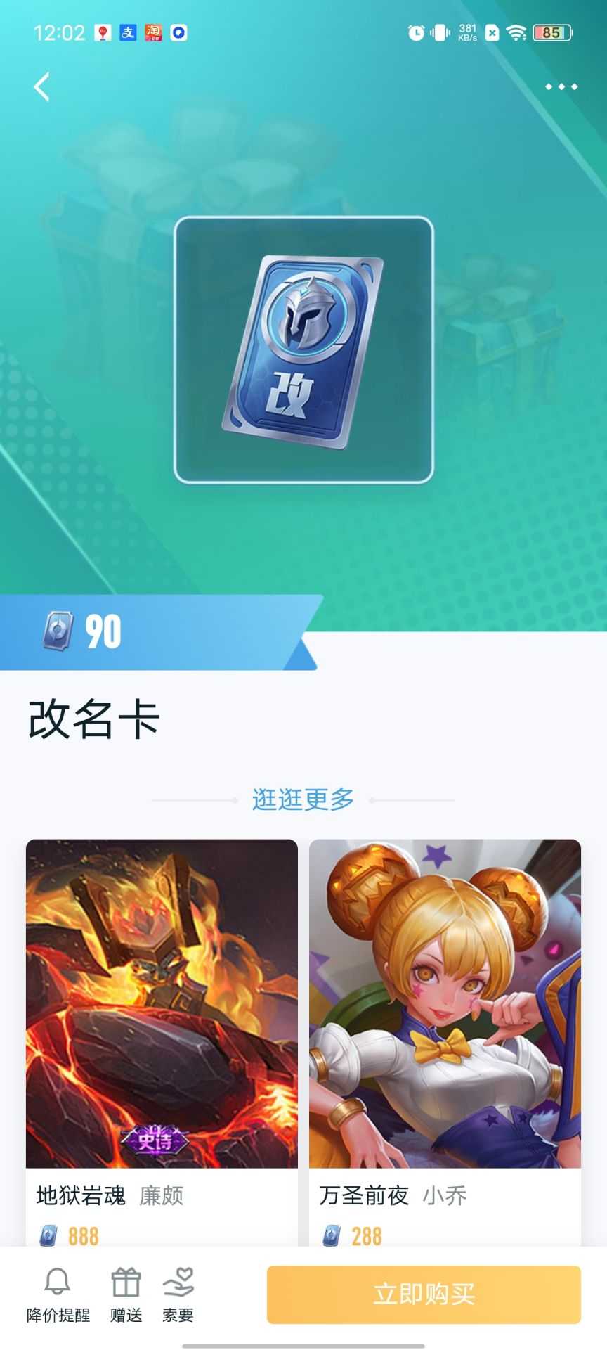 王者荣耀怎么免费改名