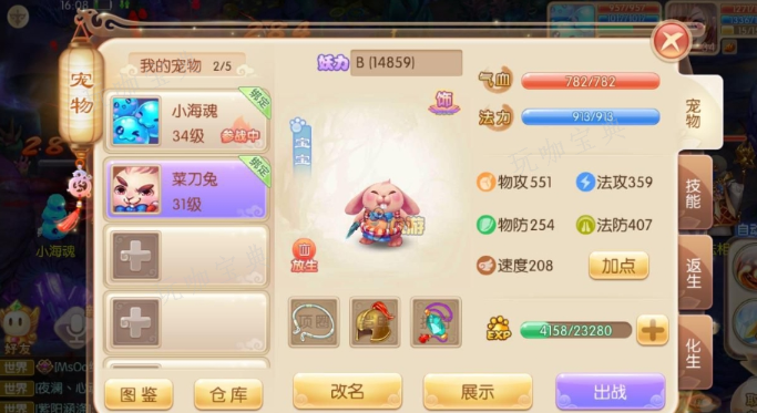 《诛仙手游》芳娇桃夭夭宠物技能怎么样