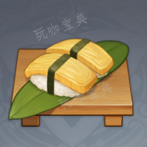 《原神》鸟蛋寿司食谱(原神 鸟蛋寿司)