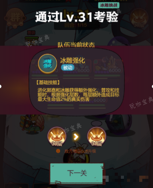 《咸鱼之王》冰雕挑战攻略(咸鱼之王神灯挑战)