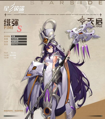 《星之彼端》角色强度排行