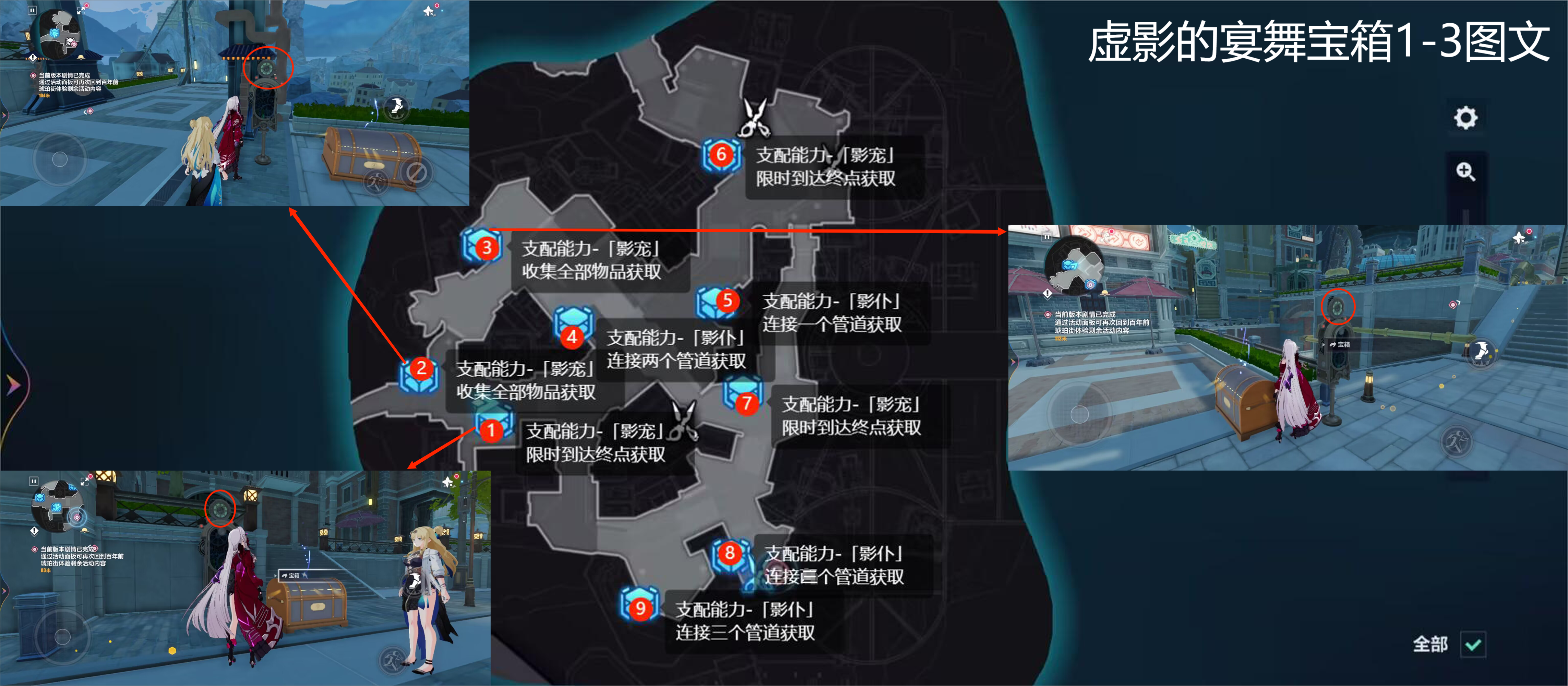 崩坏3虚影的宴舞九个宝箱位置在哪 虚影的宴舞全宝箱收集攻略图片2