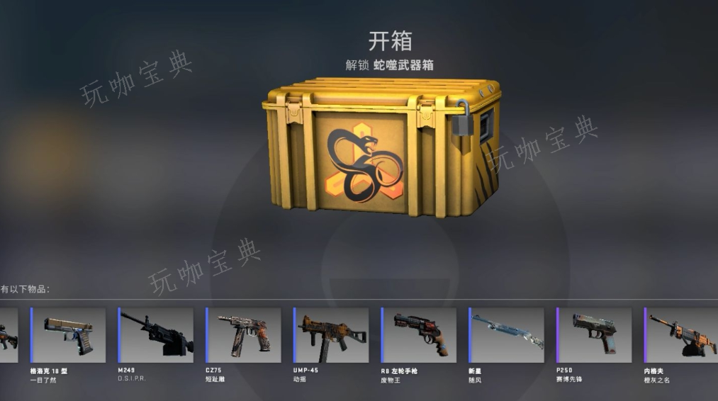反恐精英武器箱出什么