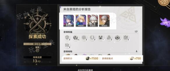 《崩坏星穹铁道》模拟宇宙七咸鱼通关技巧分享(崩坏星穹铁道2.0版本卡池)
