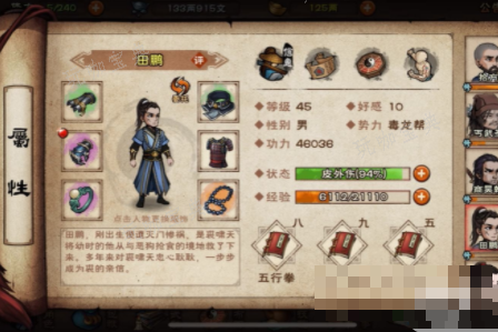 《烟雨江湖》田鹏武功学习推荐(烟雨江湖田鹏加点攻略)