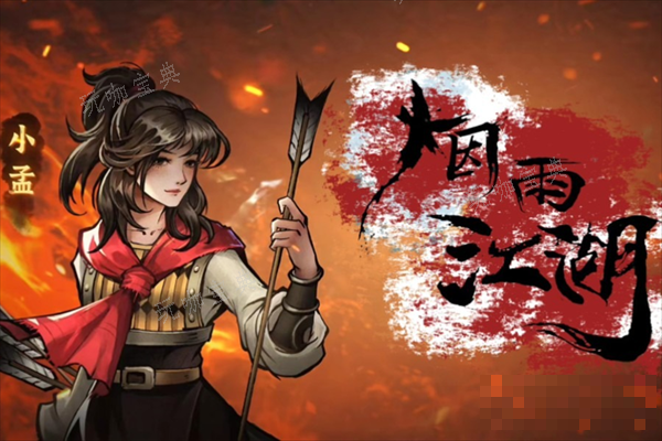 《烟雨江湖》小孟加点推荐(烟雨江湖孟带什么秘笈)