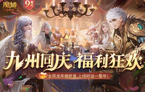 决战MMO福利之癫！魔域口袋版317福利庆典盛大开启！(决战droiyan手游)