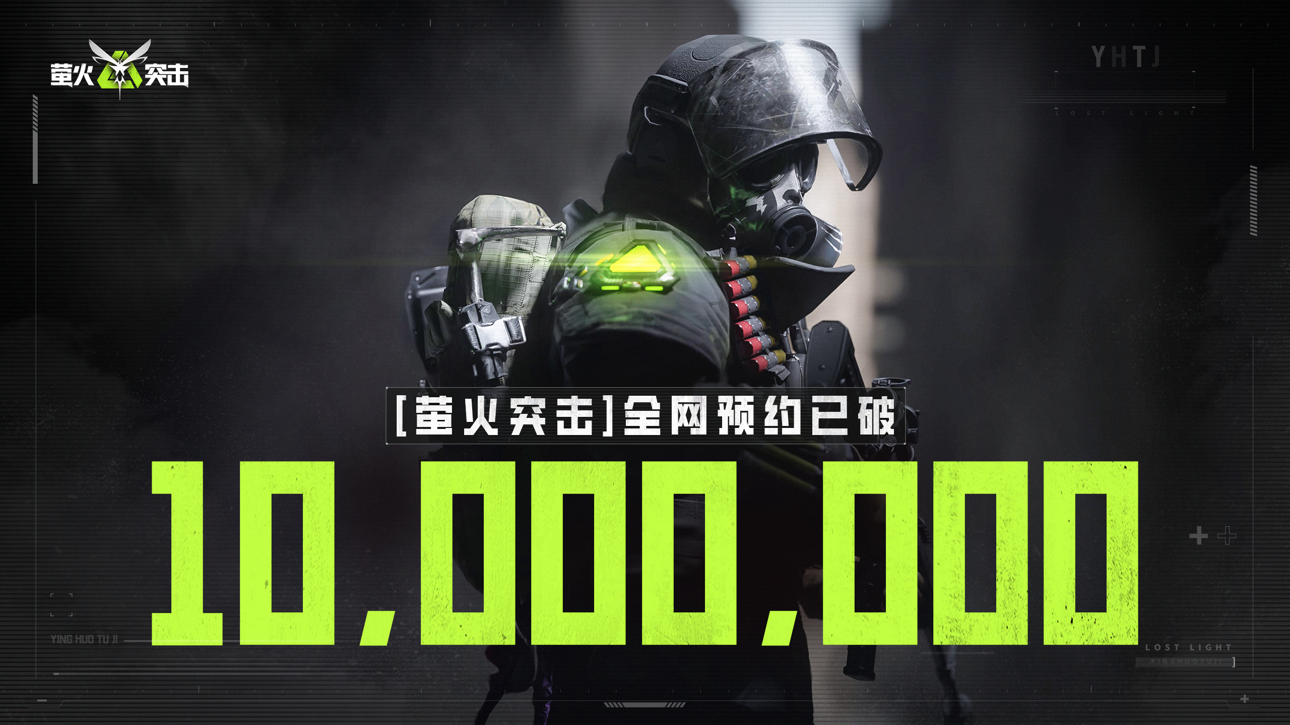 预约破千万，《萤火突击》向同行发起枪皮免费邀请(庆余年预约破千万)
