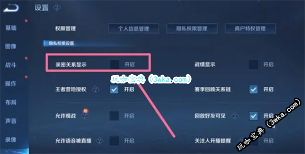王者荣耀亲密关系隐藏方法