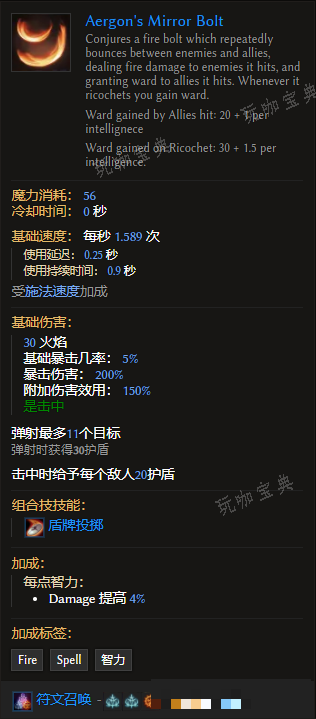 《最后纪元》召唤术阿尔贡反射火箭有什么特点