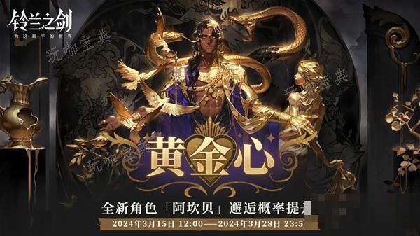 《铃兰之剑》3月14日更新内容介绍(《铃兰之剑》评测)