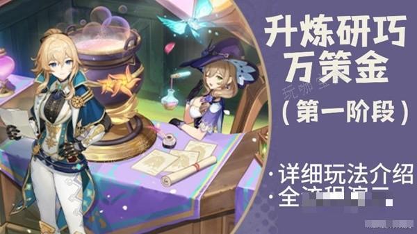 《原神》4.5升炼研巧万策金第一阶段攻略(原神40升45攻略)