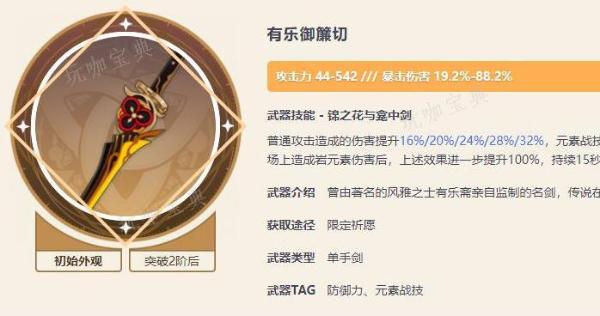 《原神》千织武器推荐(千裳特性)