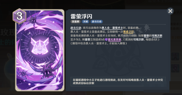 《原神》七圣召唤雷萤浮闪怎么样？七圣召唤雷萤浮闪效果介绍(原神七圣召唤卡牌图鉴)