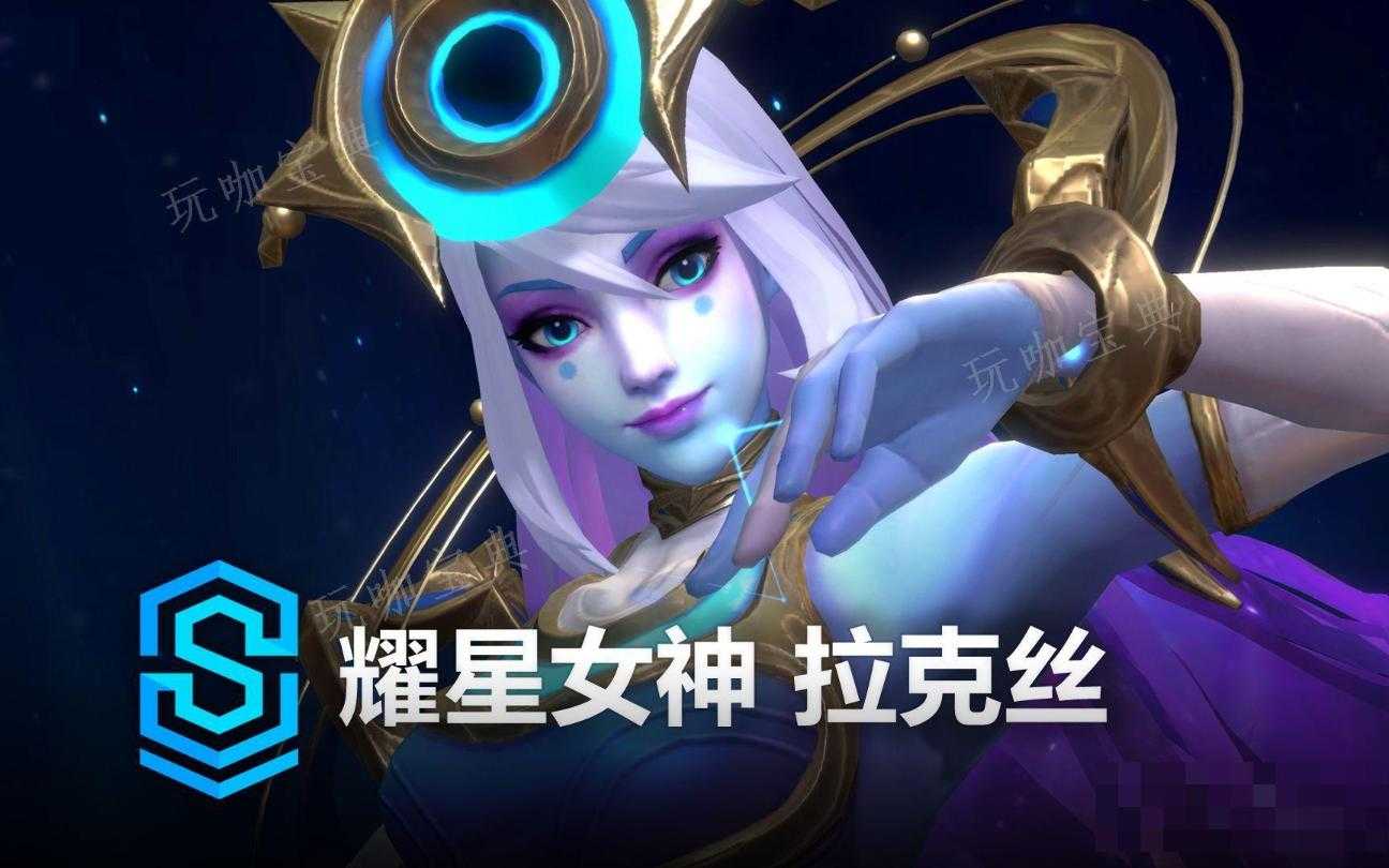 《英雄联盟手游》拉克丝技能是什么？拉克丝技能介绍(英雄联盟手游赛季什么时候结束)