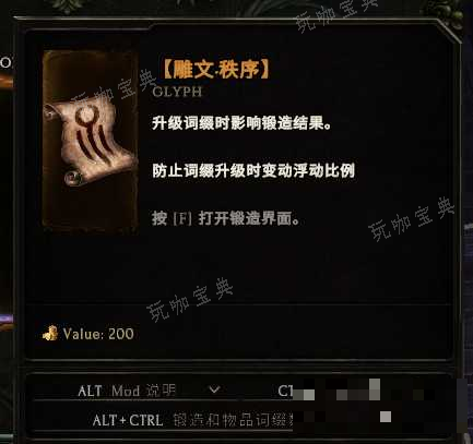 《最后纪元》雕文秩序介绍(最后纪元 职业)