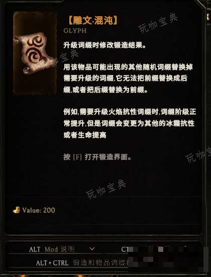 《最后纪元》雕文混沌介绍