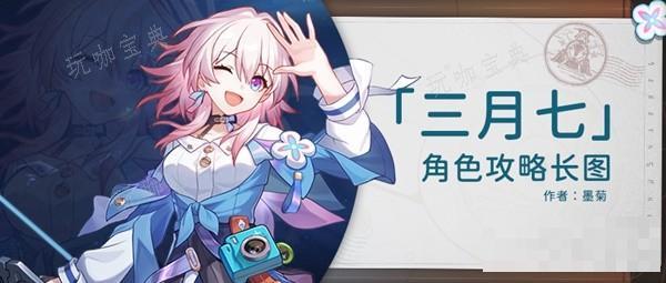 《崩坏星穹铁道》2.0三月七出装与队伍搭配培养指南(崩坏星穹铁道兑换码在哪里输入)