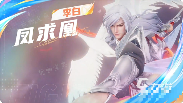 《王者荣耀》星之破晓凤求凰破晓技是什么？凤求凰李白技能详情(王者荣耀星之破晓破解版下载)
