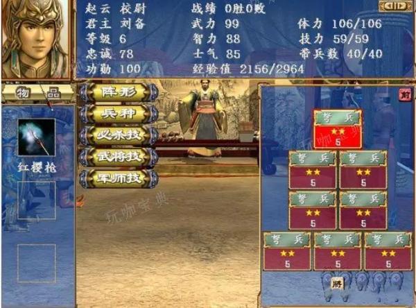 三国群英传7赵云用什么兵种？(三国群英传7赵云坐骑)