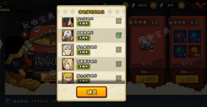 《火影忍者》新春买谁最好？(火影忍者新春小店拉满多少钱)