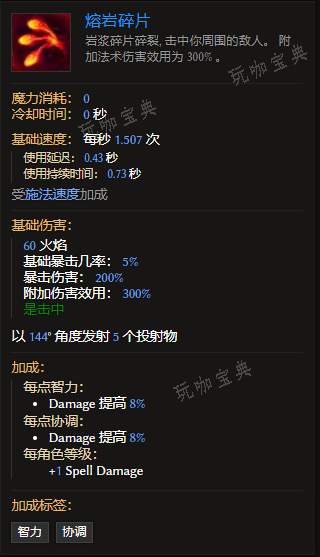 《最后纪元》装备技能熔岩碎片有什么特点