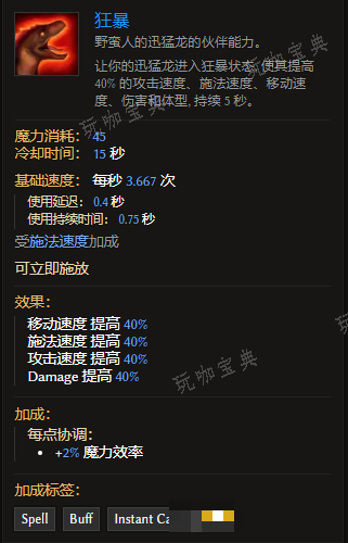 《最后纪元》装备技能狂暴有什么特点